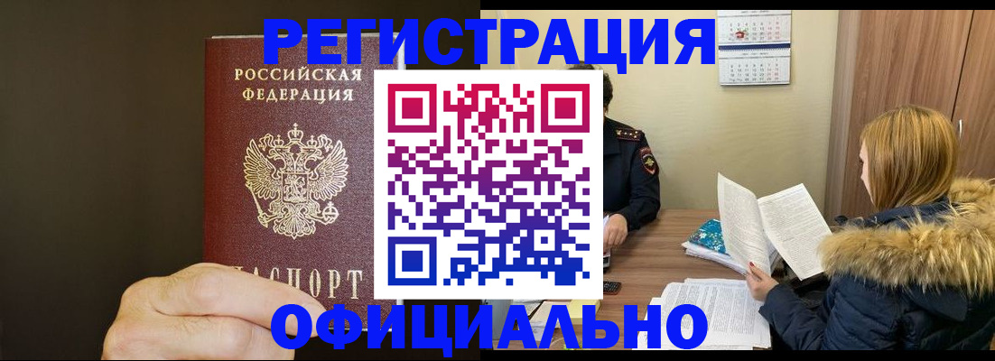 миграционный учет в Абинске