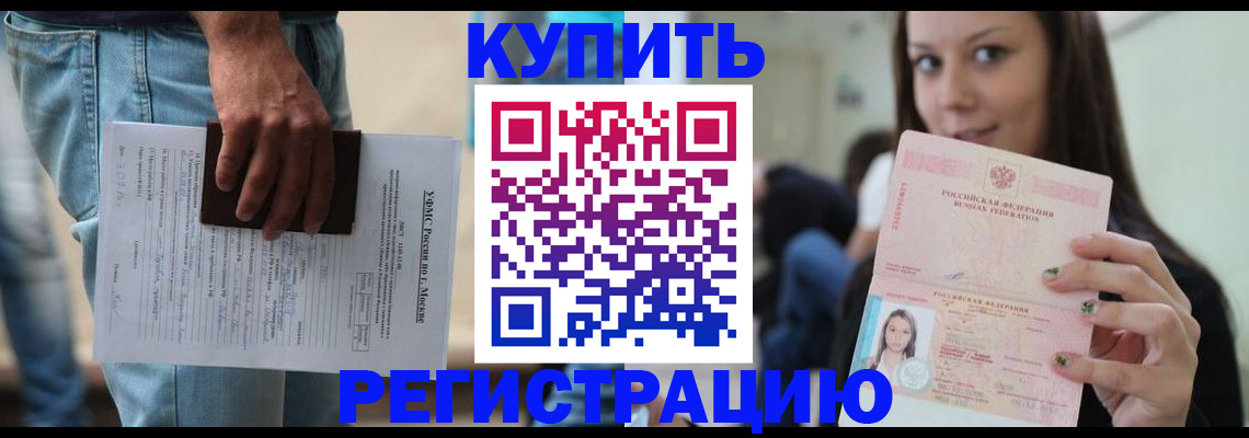 прописка поиск в Абинске