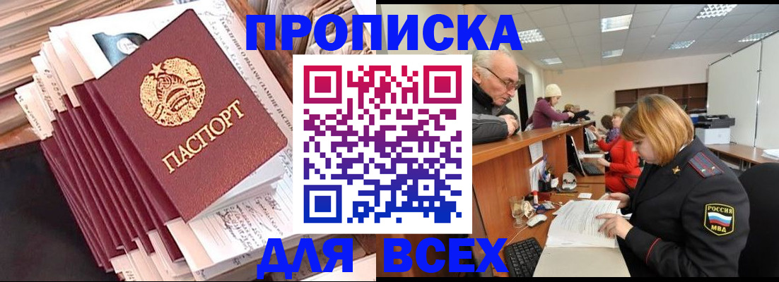 временная регистрация для всех в Абинске