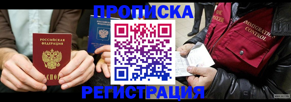 регистрация в Абинске